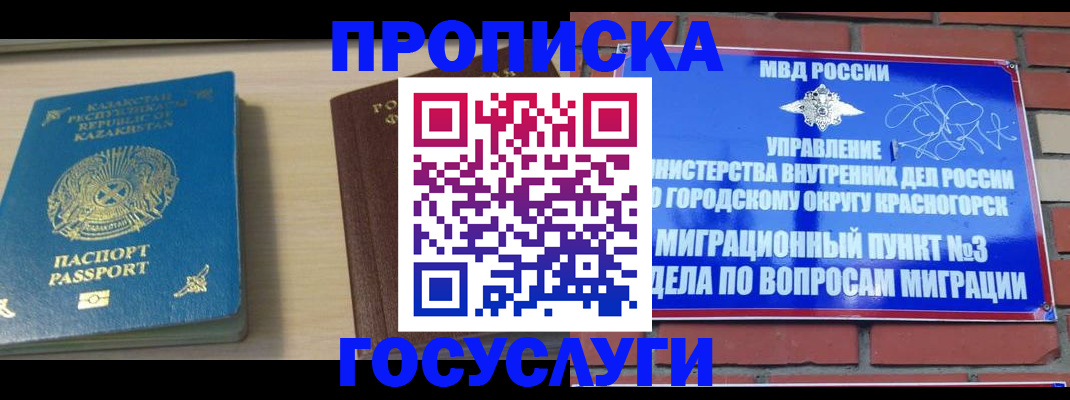 временная регистрация адрес в Кодинске