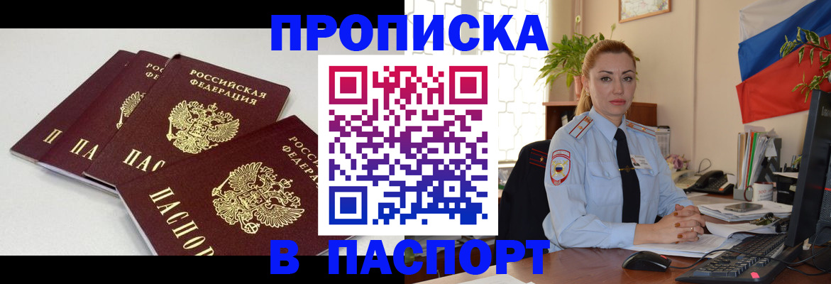 прописка поиск в Кодинске