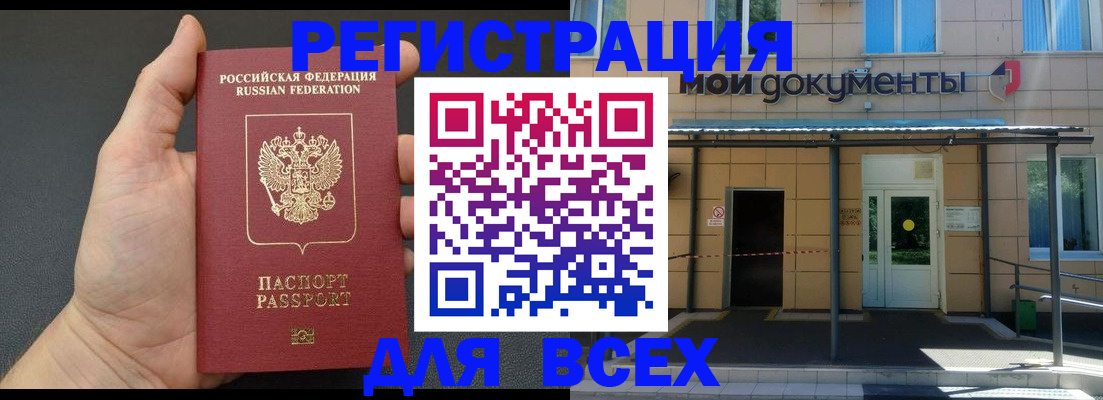 прописка для школы в Кодинске